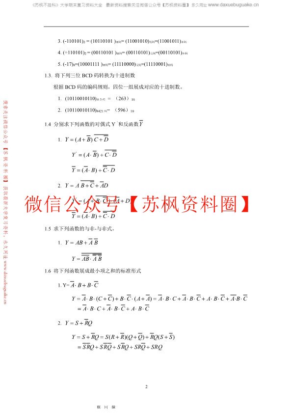 数字电路